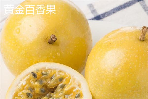 当前受市场欢迎的水果有哪些，黄金百香果深受年轻女士的青睐