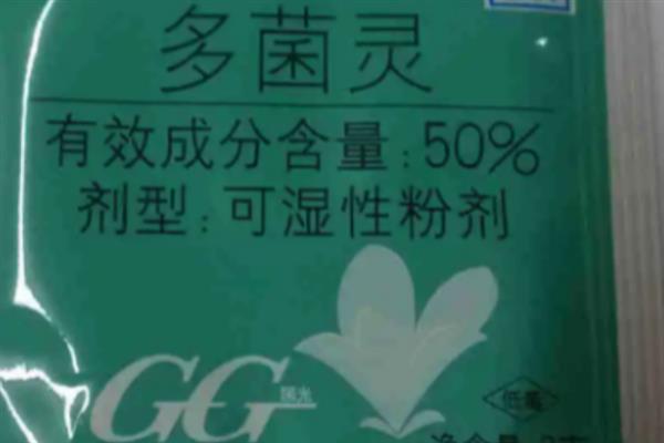 多菌灵有什么作用，可防治真菌引发的多种病害