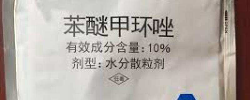 苯醚甲环唑的特点，可阻止病菌的侵染