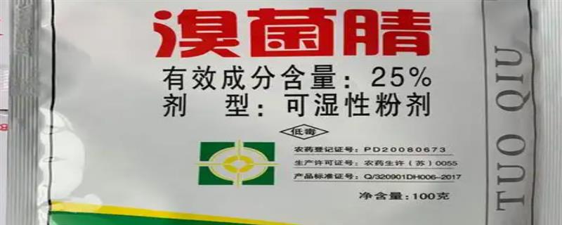 溴菌腈治什么病，可防治炭疽病、疮痂病、轮纹病等