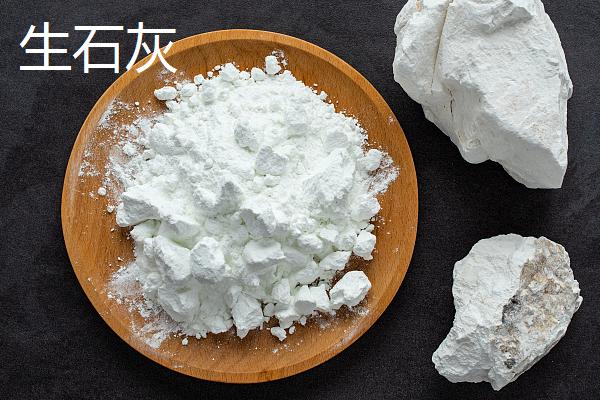 生石灰和熟石灰有什么区别，成分、用途均不同