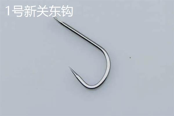 1号新关东钩和几号伊势尼钩相当，尺寸和拉力值相当于6号伊势尼钩