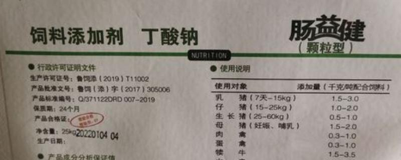 丁酸钠饲料添加剂有什么功效，可提高动物肠道的消化吸收能力