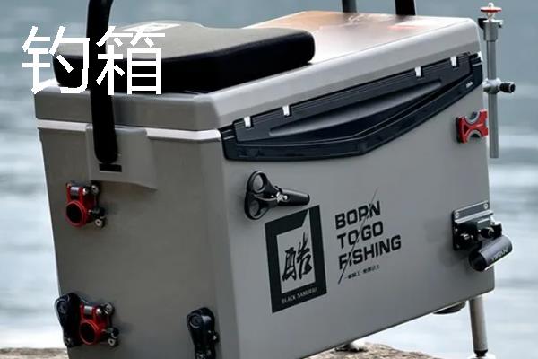 钓鱼适合用钓箱还是钓椅，在黑坑中作钓使用钓箱会更好