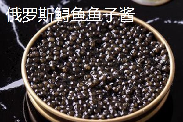 最贵的十大鱼子酱，排第一的是Almas鱼子酱