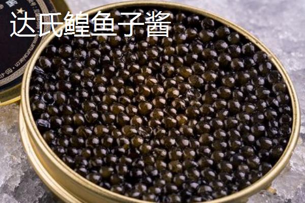 最贵的十大鱼子酱，排第一的是Almas鱼子酱