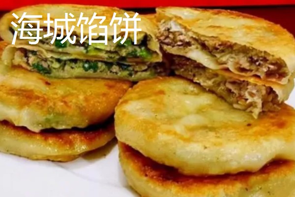 辽宁海城市的特产，有南果梨、海城馅饼等