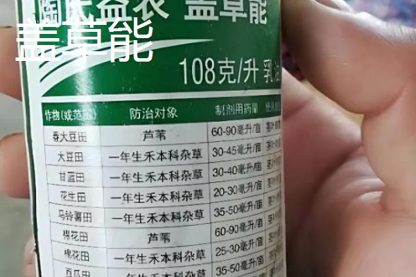 精奎禾灵和盖草能的区别，适用范围不同