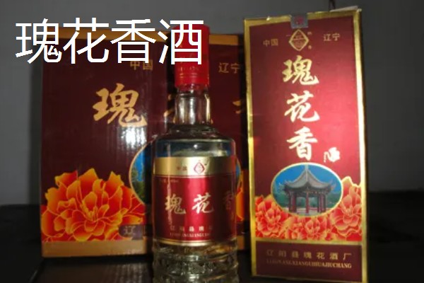 辽宁省辽阳县的特产，有瑰花香酒、辽阳山葡萄等