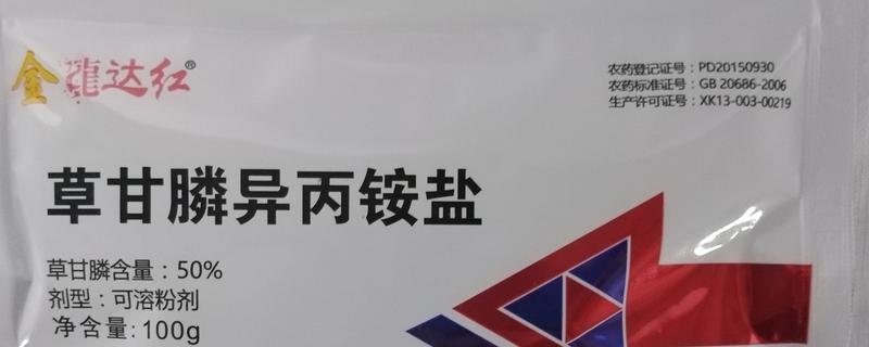 草甘膦异丙胺盐对土壤有哪些危害，容易失去活性