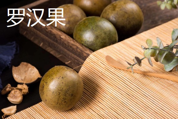 罗汉果与百香果有什么区别,前者属于葫芦科、后者属于西番莲科