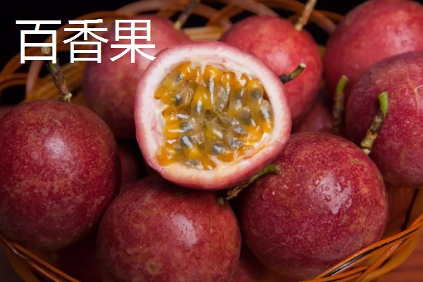 罗汉果与百香果有什么区别,前者属于葫芦科、后者属于西番莲科