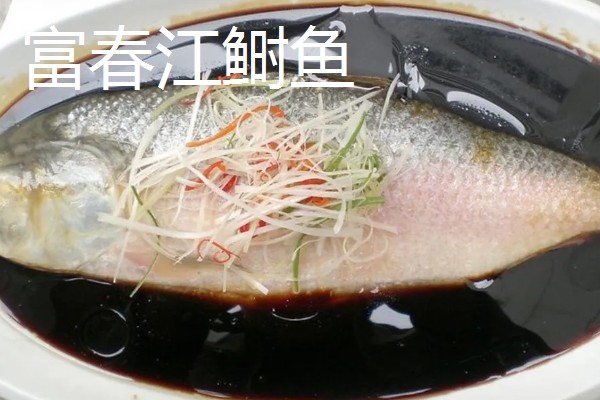 贡鱼的种类,包括富春江的鲥鱼、泰山赤鳞鱼等