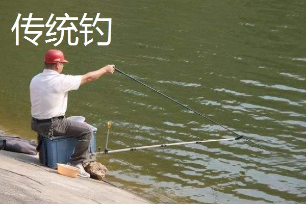 传统钓和台钓的意思,传统钓是除了台钓以外所有的老式钓法